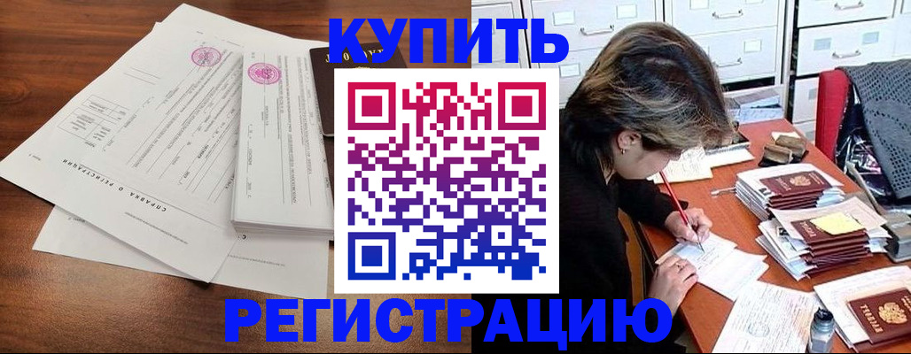 прописка для военкомата в Асино