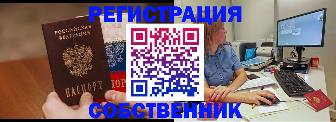 временная регистрация поиск в Асино