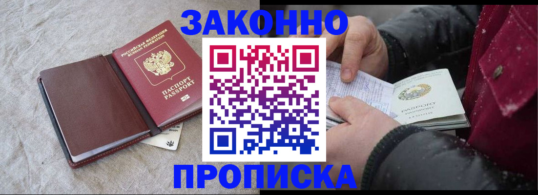 прописка иностранных граждан в Асино