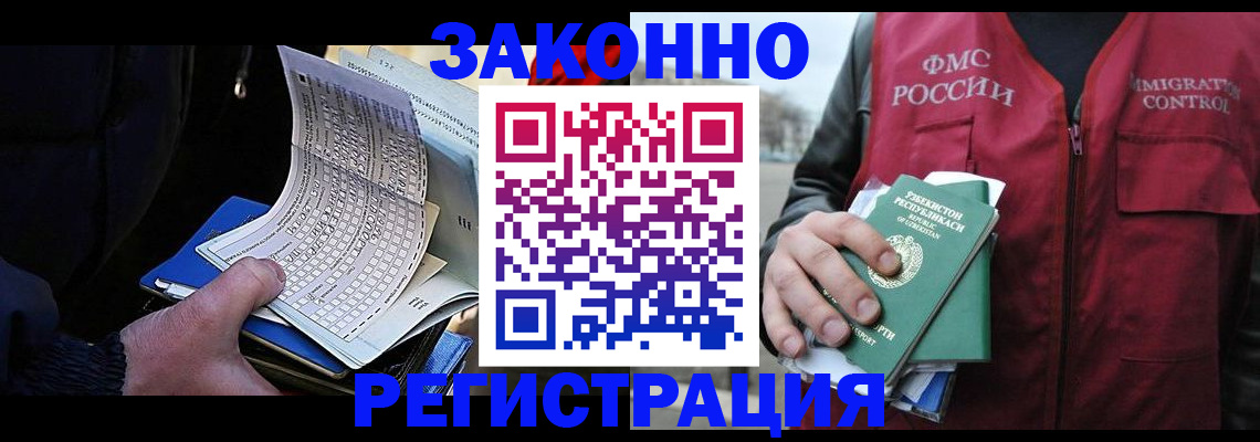 где прописаться в Асино