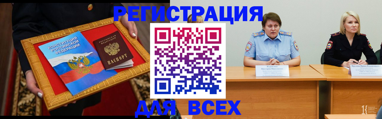 прописка штамп в Асино